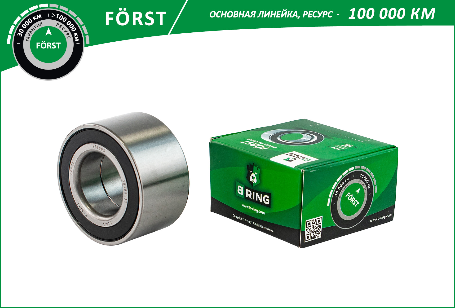 Подшипник ступицы передней ВАЗ-1118-2170-2190,Datsun (35x68x37) B-RING